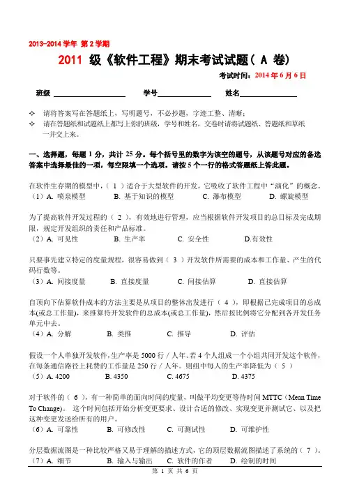 2011级(2014年)软件工程试题A