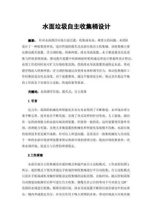 水面垃圾自主收集桶设计