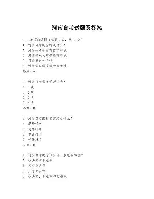 河南自考试题及答案