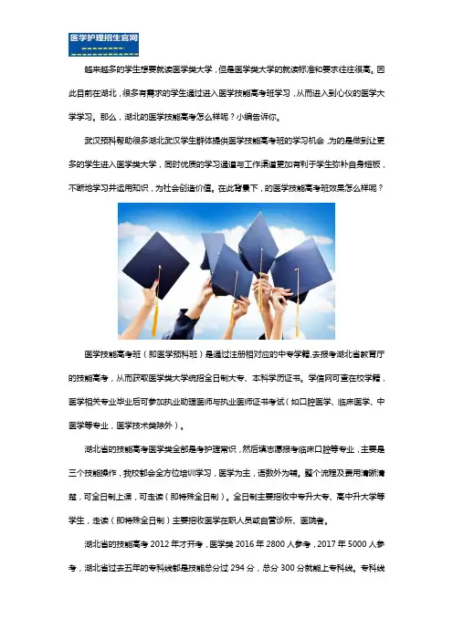 湖北的医学技能高考班效果怎么样？