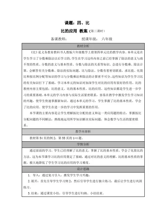 六年级上册数学人教版比(第三课时)(教案)