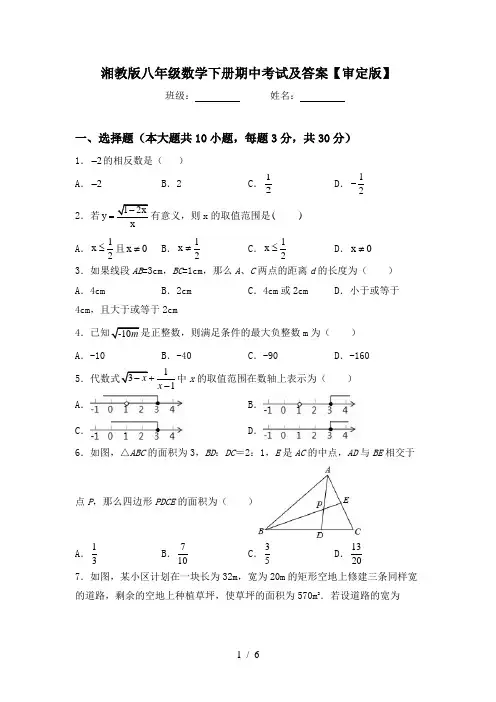 湘教版八年级数学下册期中考试及答案【审定版】
