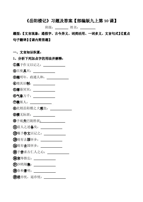 《岳阳楼记》文言现象、翻译、简答习题及答案