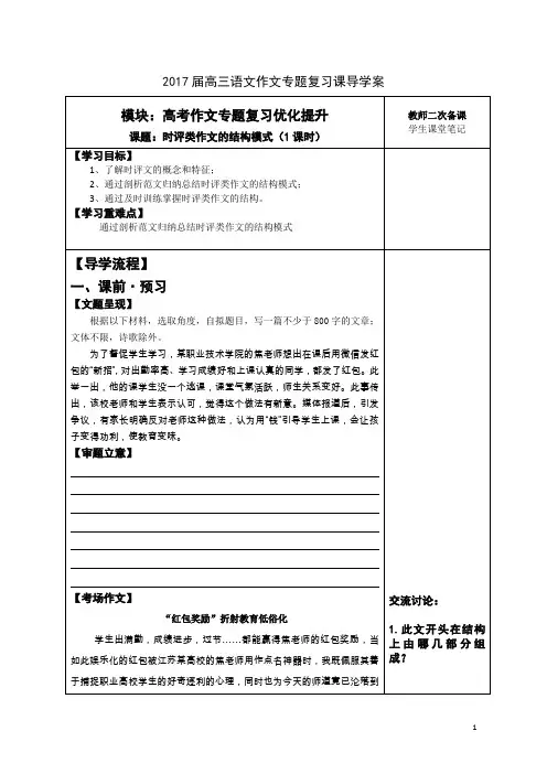 2017届高三语文教研活动公开课导学案 时评类作文的结构模式