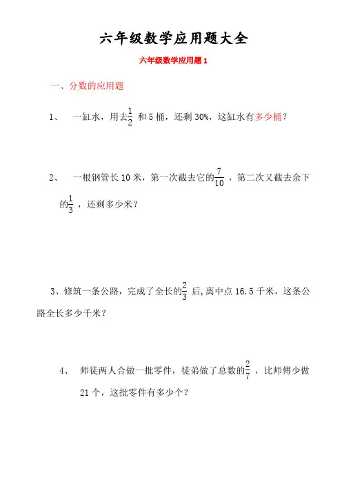 小学六年级数学毕业总复习应用题大全(带答案)