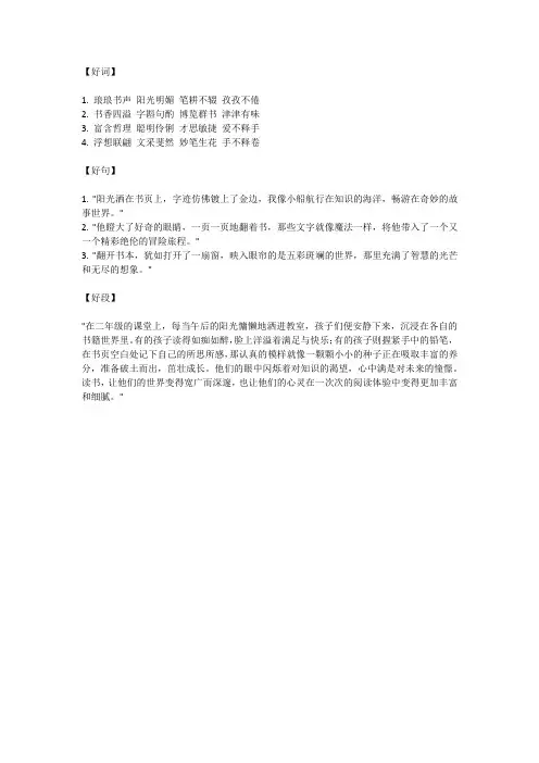 二年级读书好词好句好段