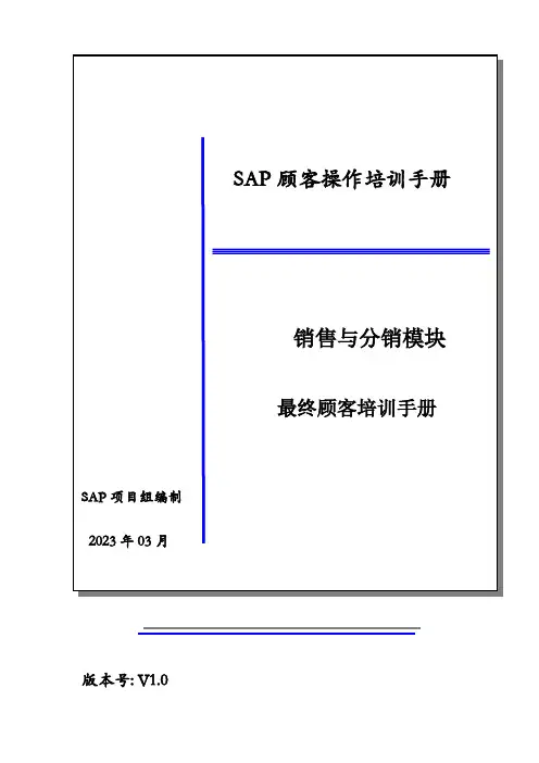 lanju-ERP-EUM-SD-110-合同管理流程操作手册