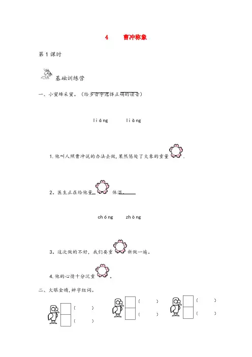 周口市一小二年级语文上册 第三单元 课文2 4 曹冲称象作业设计（无答案） 新人教版二