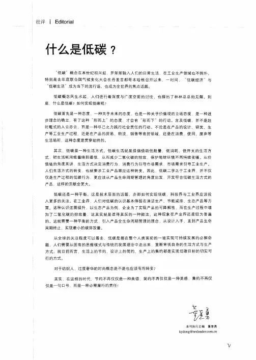 什么是低碳？