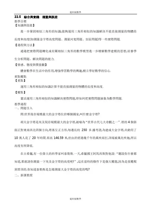 沪科版九年级数学教案-综合与实践 测量与误差
