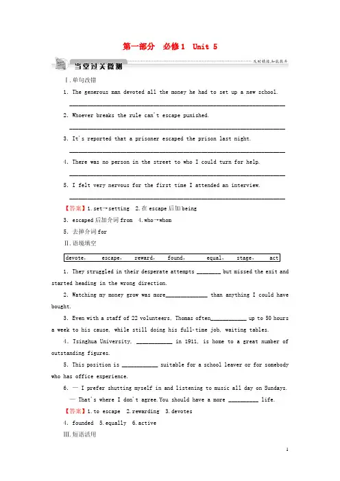 高考英语一轮复习 第一部分 模块知识 Unit 5 Nelson Mandela-a modern hero微测 新人教版必修1