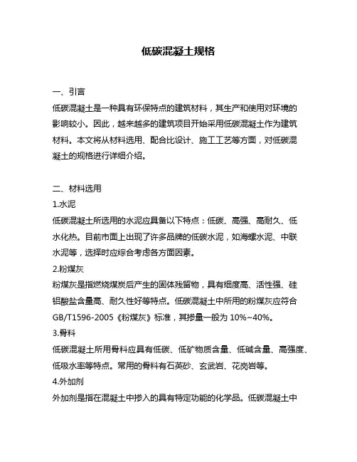 低碳混凝土规格