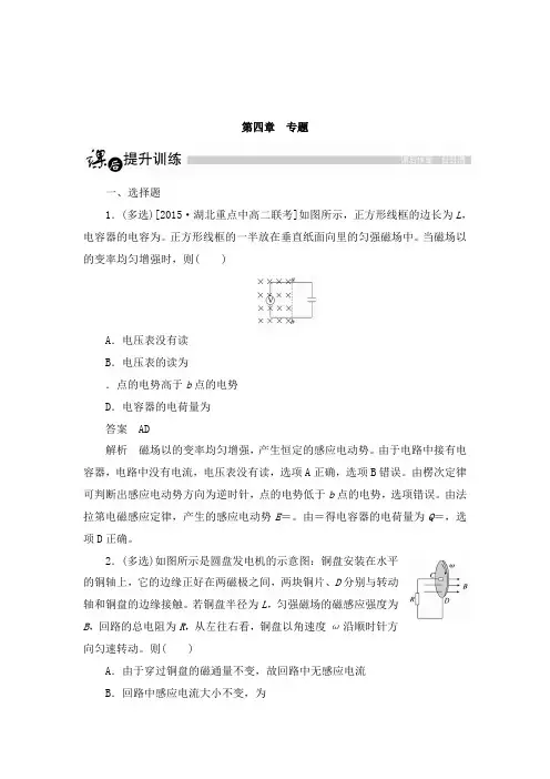 最新人教版选修3-2高中物理第4章 专题拔高习题及答案