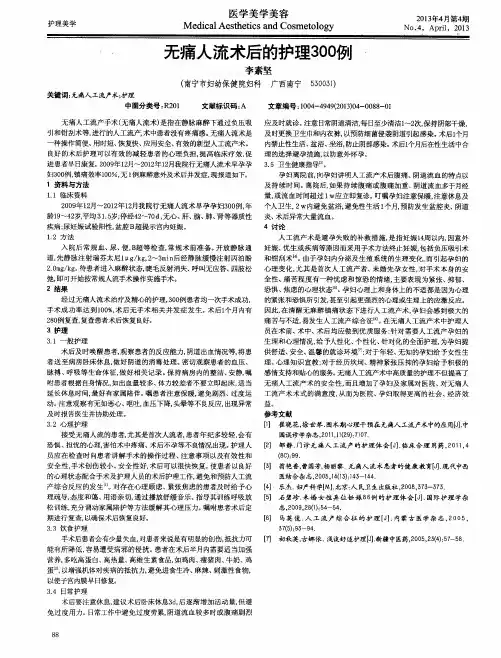 无痛人流术后的护理300例