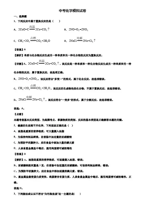 ┃精选3套试卷┃2021年上海市浦东新区中考化学第三次适应性考试题