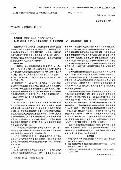 粘连性肠梗阻治疗分析