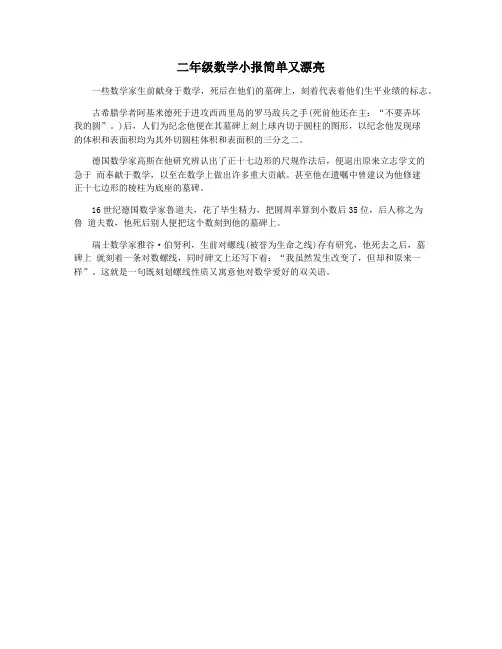 二年级数学小报简单又漂亮
