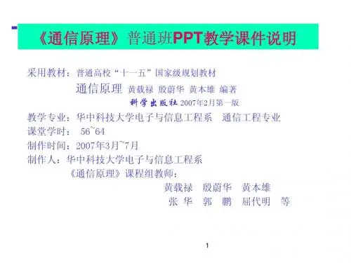黄载禄通信原理-第一章绪论