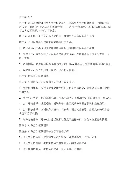 财险财务会计核算制度范本