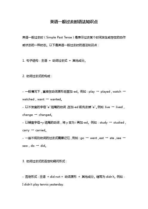 英语一般过去时语法知识点