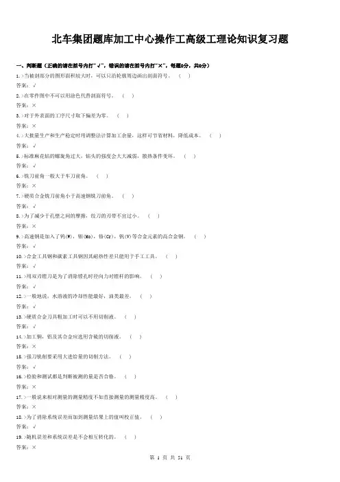 加工中心操作工理论复习题