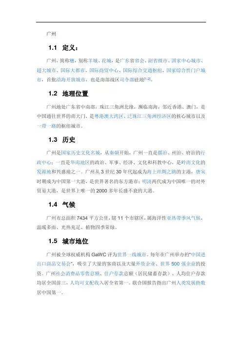 广州简介