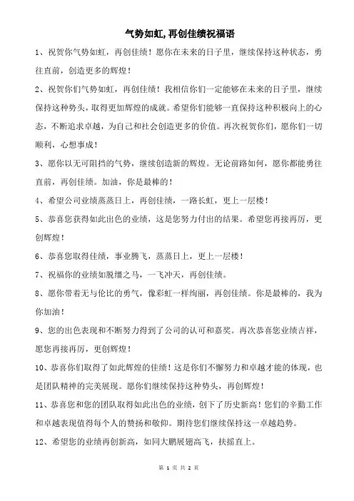 气势如虹,再创佳绩祝福语