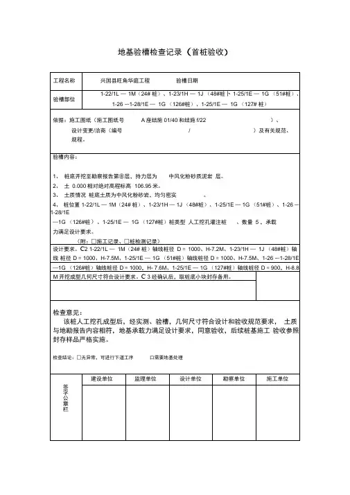 地基验槽检查记录