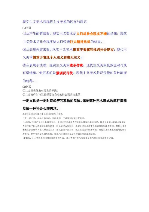 现实主义美术和现代主义美术的区别与联系