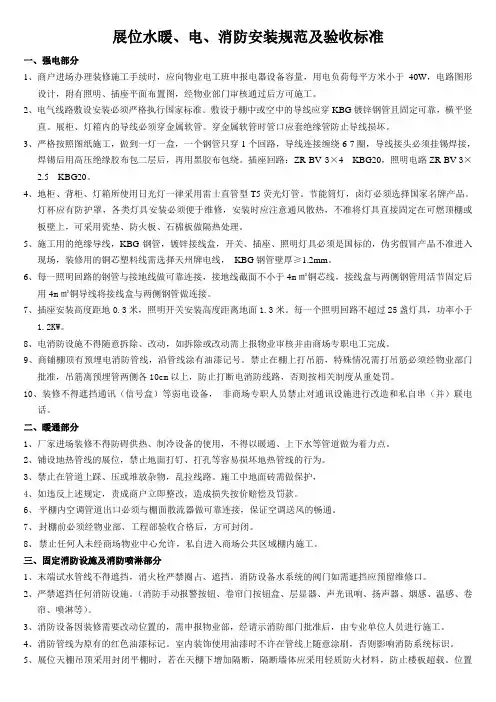 商场内各商家装修施工要求及验收标准
