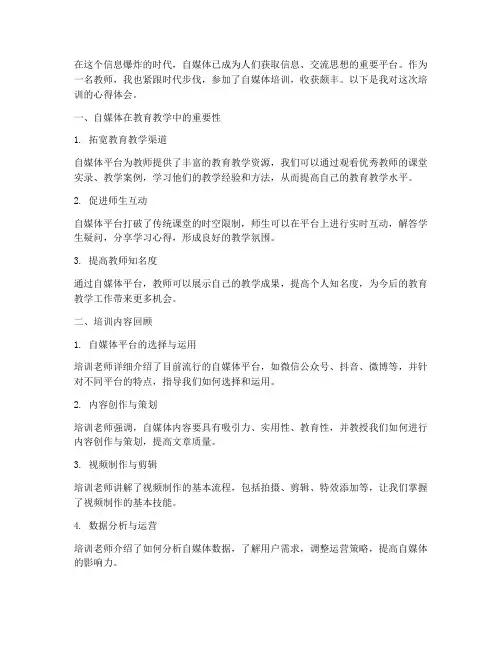 教师自媒体培训心得体会