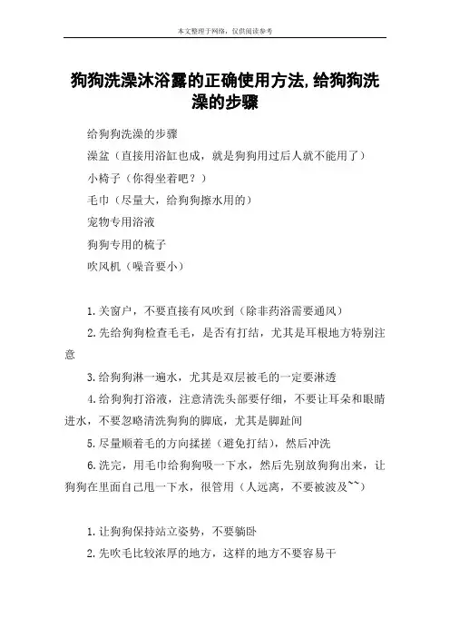 狗狗洗澡沐浴露的正确使用方法,给狗狗洗澡的步骤