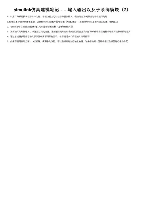 simulink仿真建模笔记……输入输出以及子系统模块（2）