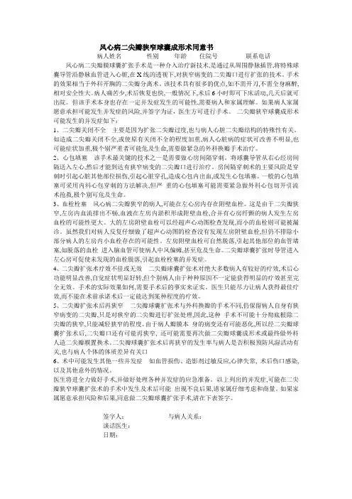 风心病二尖瓣狭窄球囊成形术同意书PBMV同意书