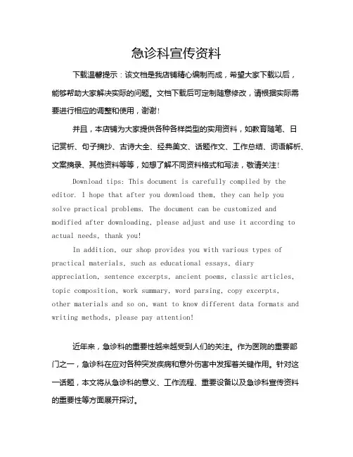 急诊科宣传资料