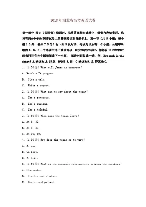 2018年湖北省高考英语试卷