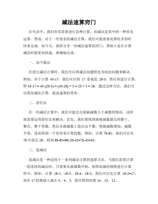 减法速算窍门