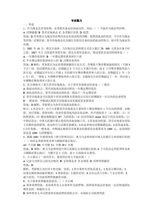 助理理财规划(三级)专业能力历年真题及答案