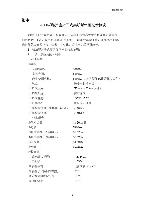 5万立方煤气柜技术协议