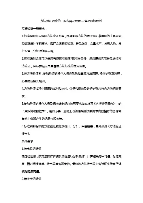 (完整word版)方法验证试验的一般内容及要求