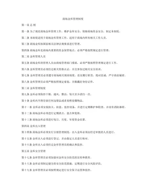 商场金库管理制度
