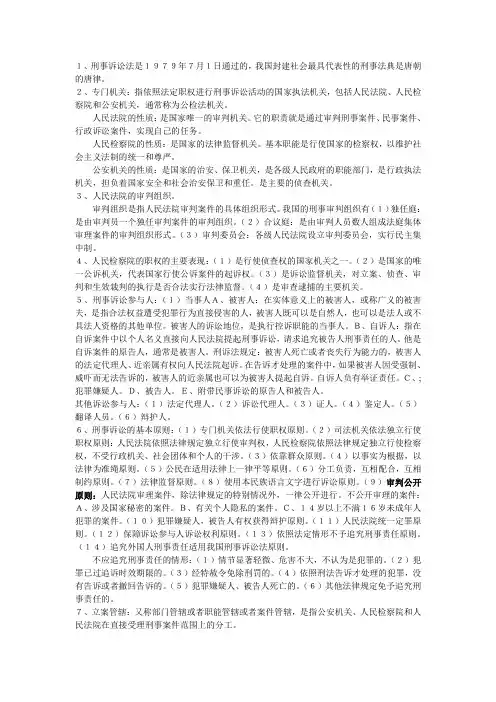 刑事诉讼法是1979年7月1日通过的