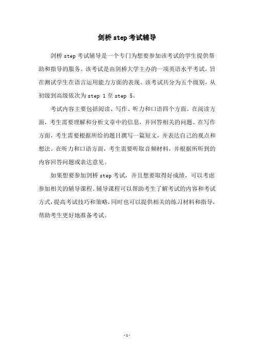 剑桥step考试辅导