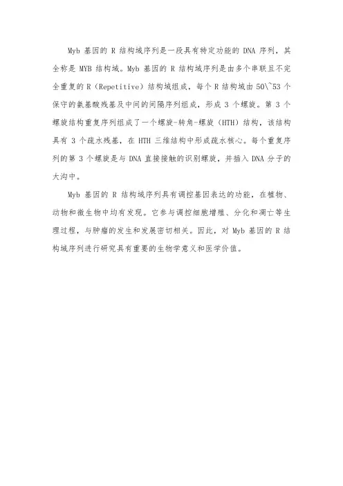 myb基因 r结构域序列