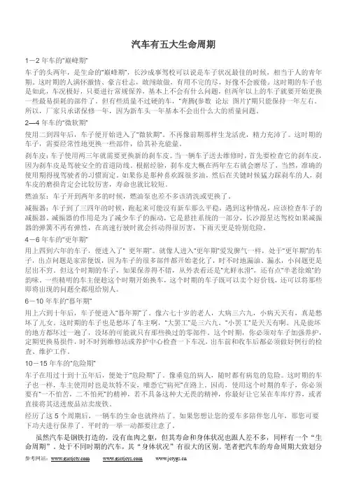 汽车有五大生命周期