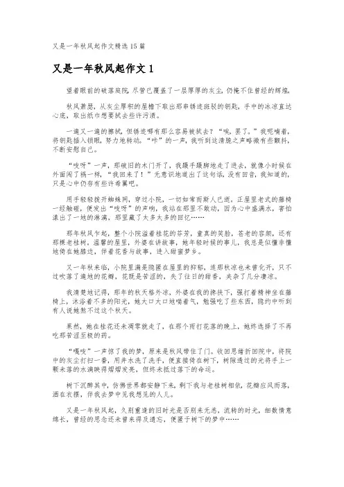 又是一年秋风起作文