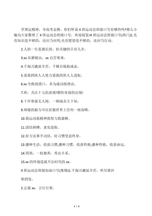 4班运动会班级口号