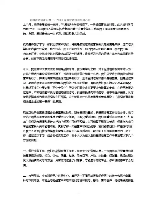 卷烟营销培训心得3篇