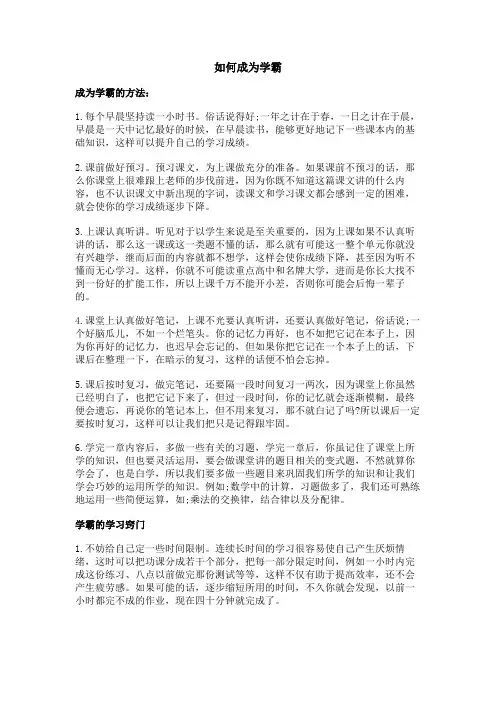 如何成为学霸