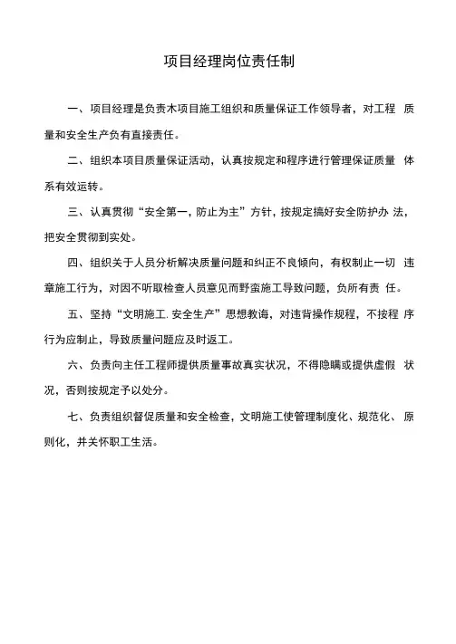 建筑八大员岗位责任制样本